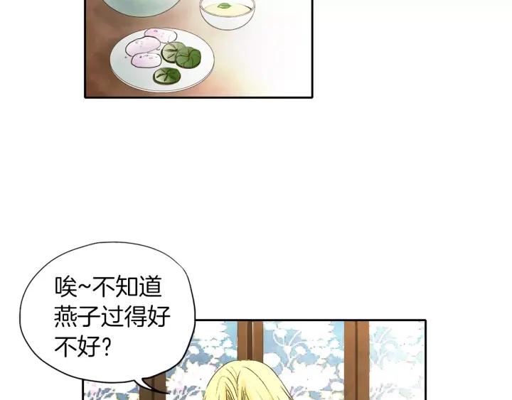 《燕子传》第17话 信任危机 第27页