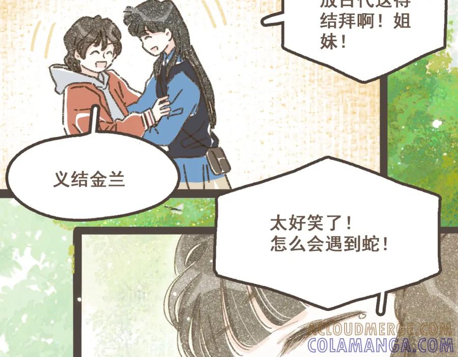 《栗子与年年》第十六话 有你真好 第46页