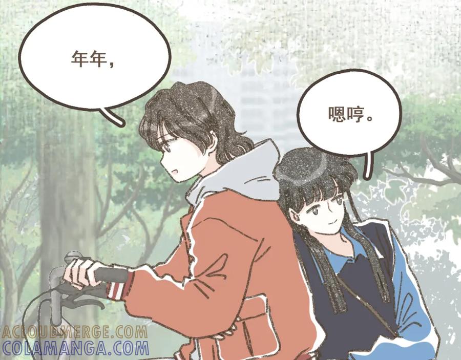 《栗子与年年》第十六话 有你真好 第22页