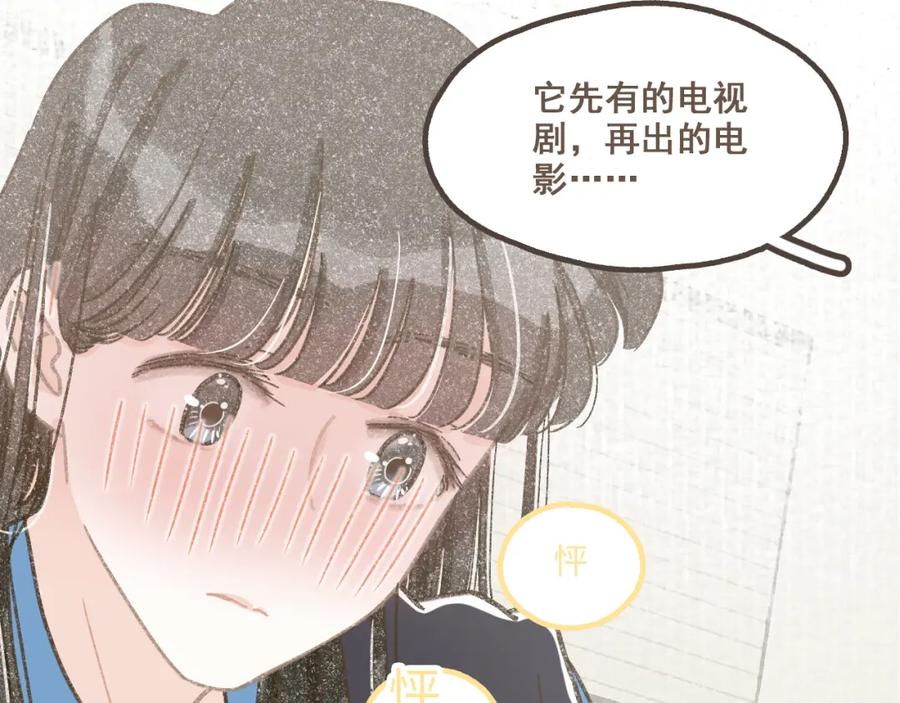 《栗子与年年》第十六话 有你真好 第78页