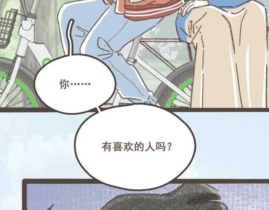 《栗子与年年》第十六话 有你真好 第23页