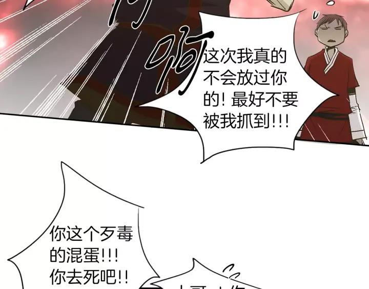 《燕子传》第17话 信任危机 第11页