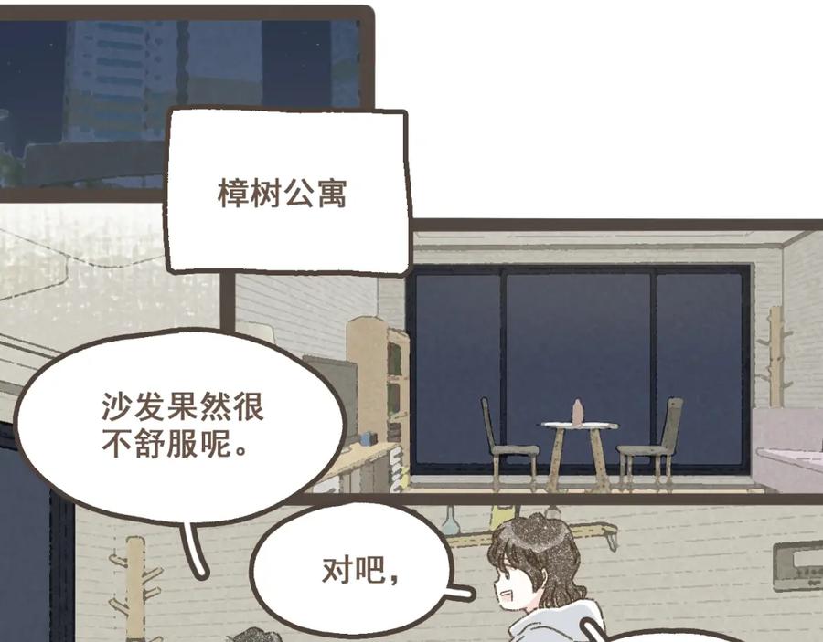 《栗子与年年》第十六话 有你真好 第60页