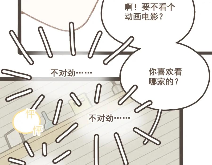 《栗子与年年》第十六话 有你真好 第84页