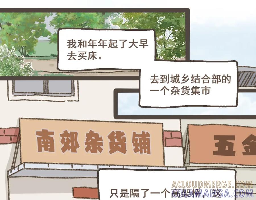 《栗子与年年》第十六话 有你真好 第4页