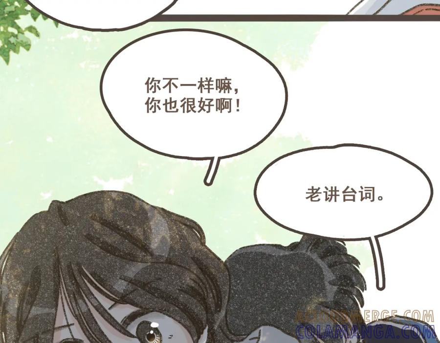 《栗子与年年》第十六话 有你真好 第19页