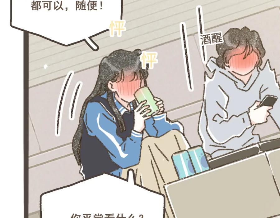 《栗子与年年》第十六话 有你真好 第75页