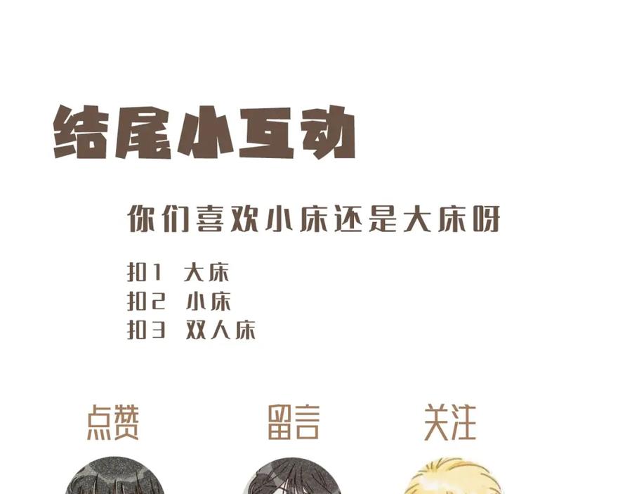 《栗子与年年》第十六话 有你真好 第92页