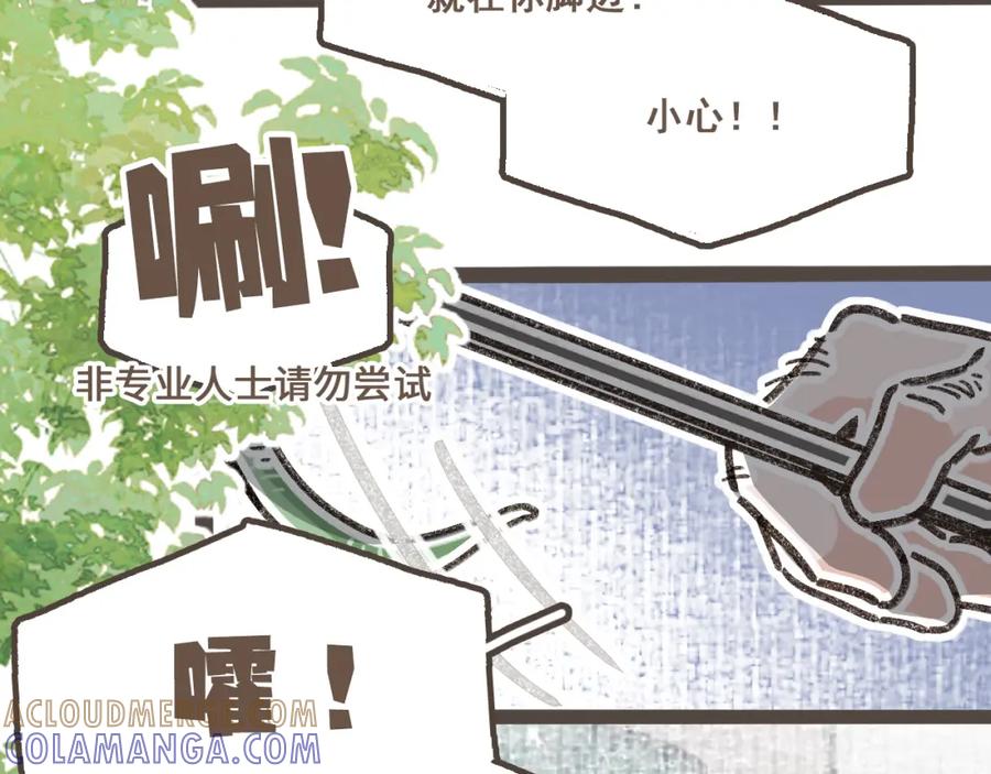《栗子与年年》第十六话 有你真好 第43页