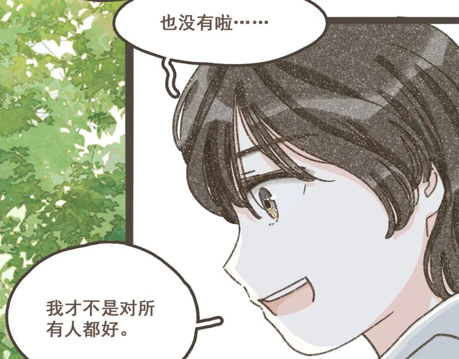 《栗子与年年》第十六话 有你真好 第18页