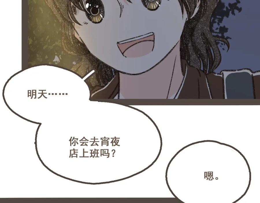 《栗子与年年》第十七话 友达以上 第77页