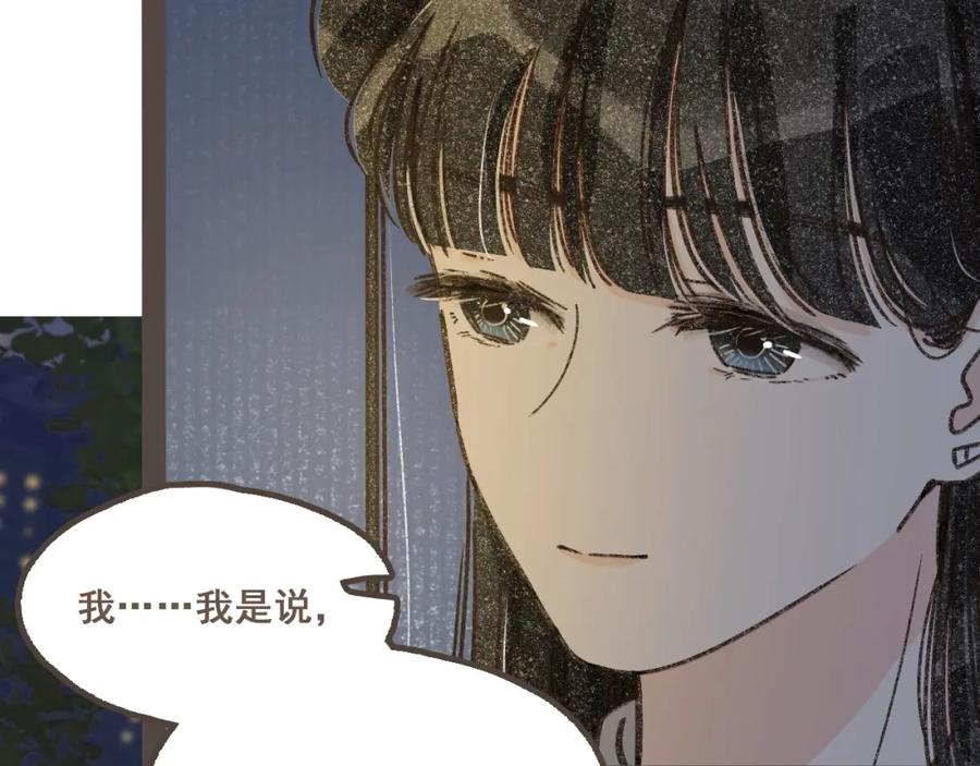 《栗子与年年》第十七话 友达以上 第80页