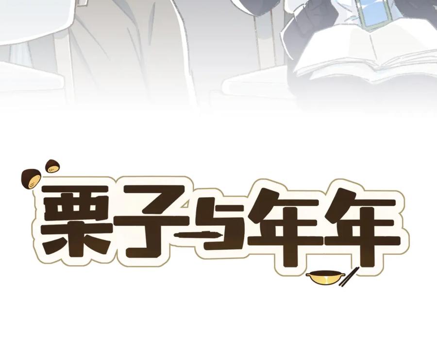 《栗子与年年》第十七话 友达以上 第5页