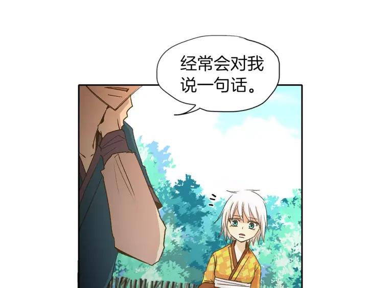 《燕子传》第18话 离家出走？ 第36页
