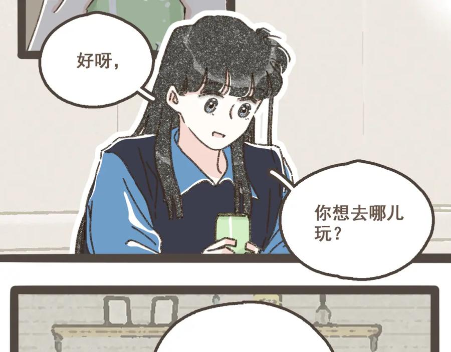 《栗子与年年》第十七话 友达以上 第2页