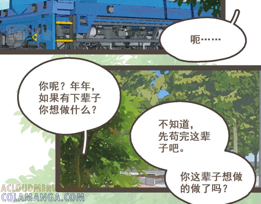 《栗子与年年》第十七话 友达以上 第10页