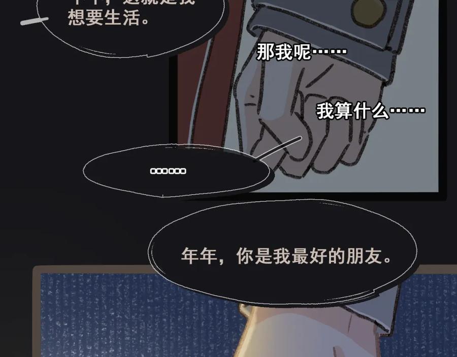 《栗子与年年》第十七话 友达以上 第72页