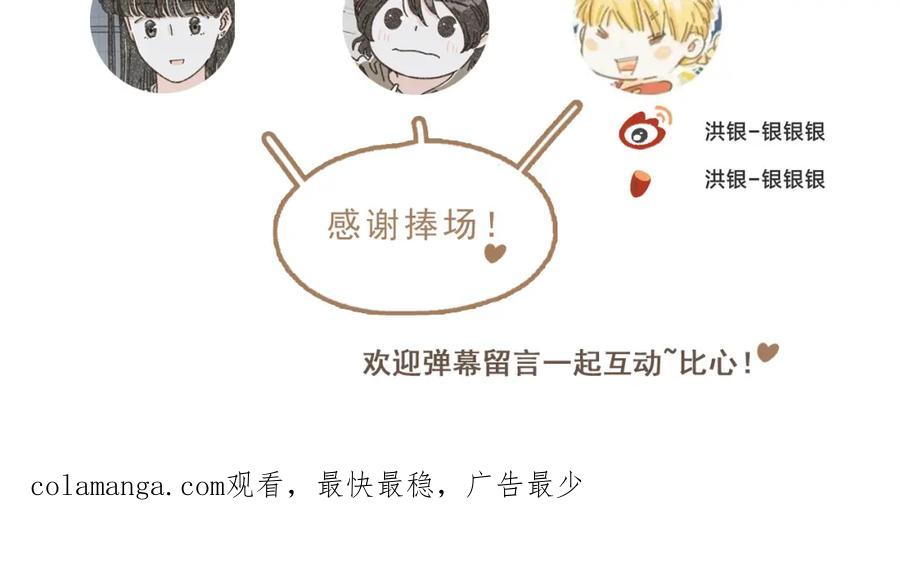 《栗子与年年》第十七话 友达以上 第87页
