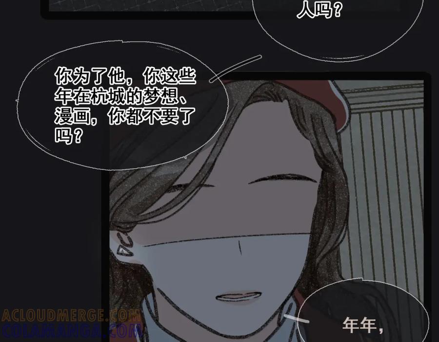 《栗子与年年》第十七话 友达以上 第67页