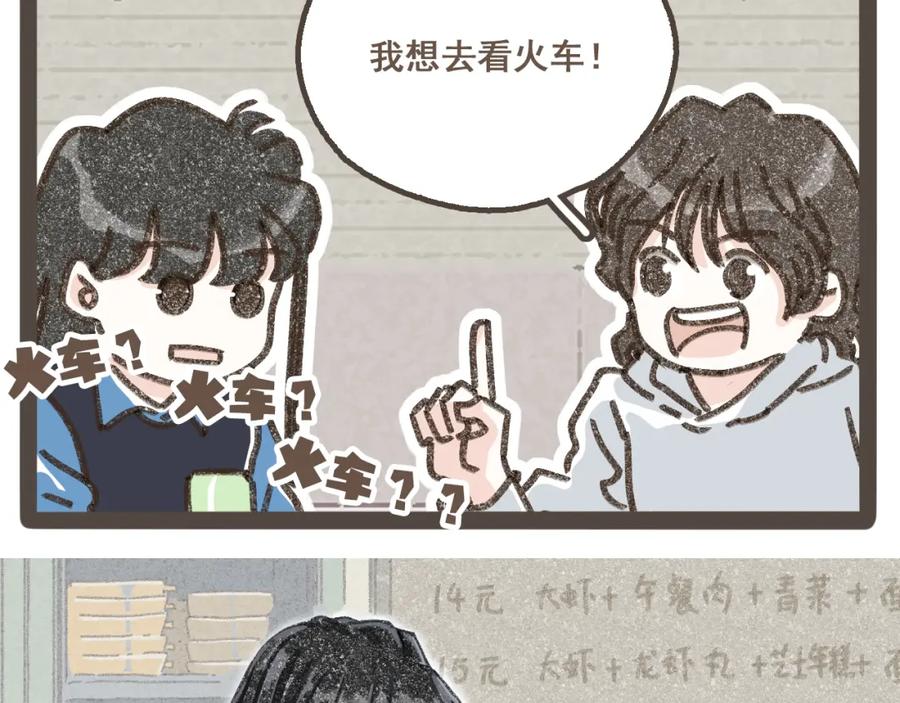 《栗子与年年》第十七话 友达以上 第3页