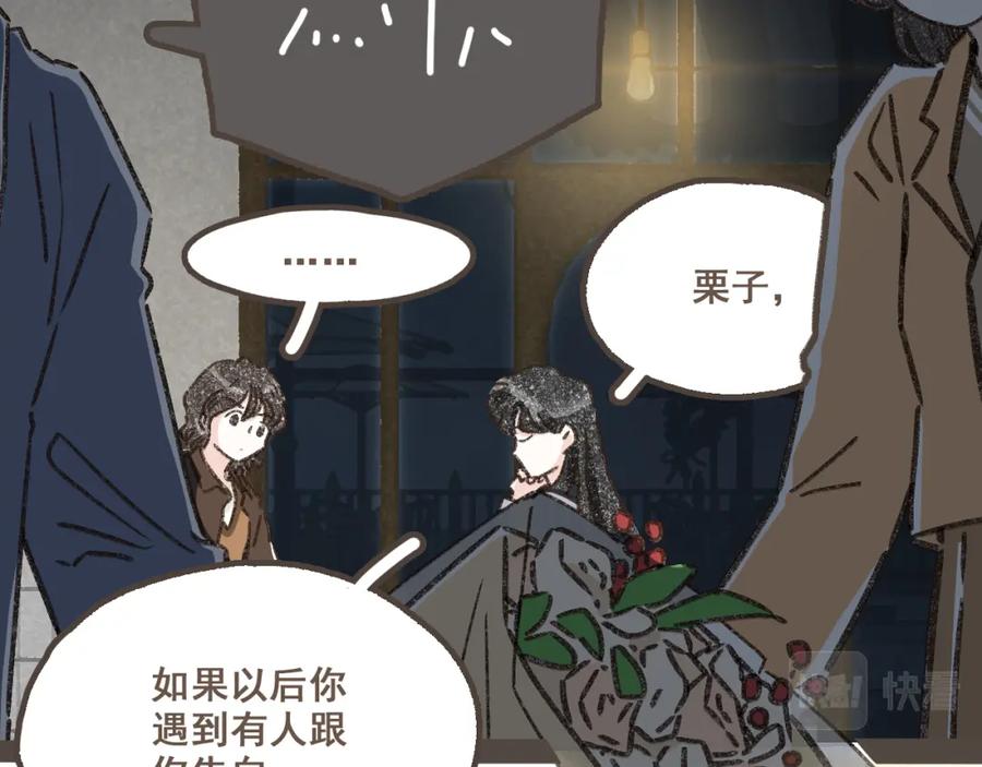 《栗子与年年》第十七话 友达以上 第54页