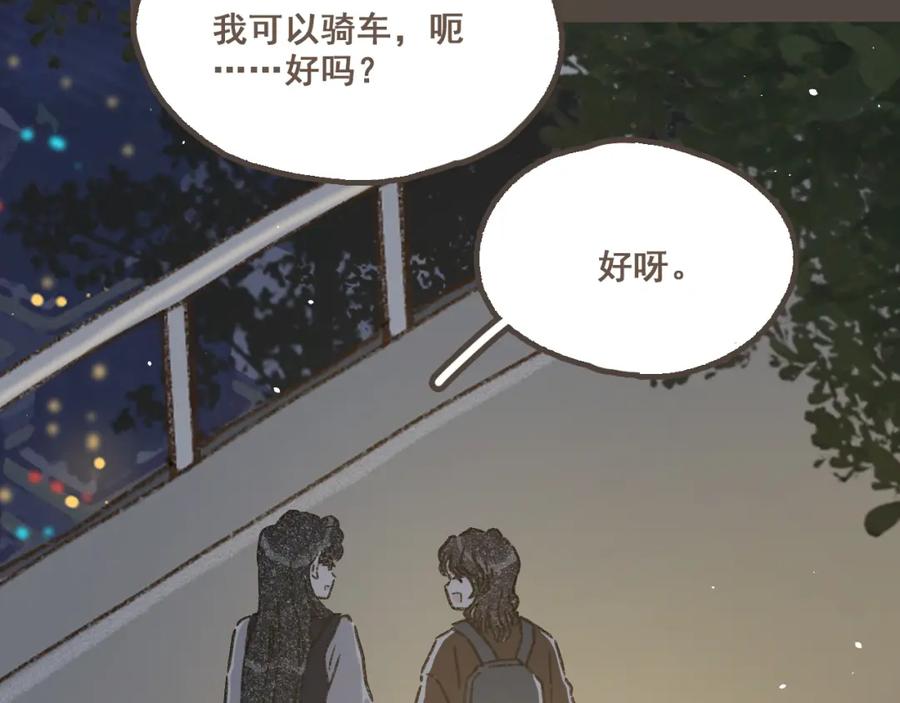 《栗子与年年》第十七话 友达以上 第81页