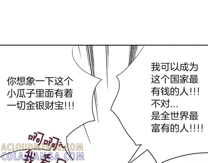 《燕子传》第18话 离家出走？ 第13页
