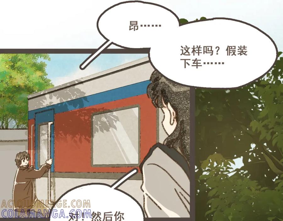 《栗子与年年》第十七话 友达以上 第19页