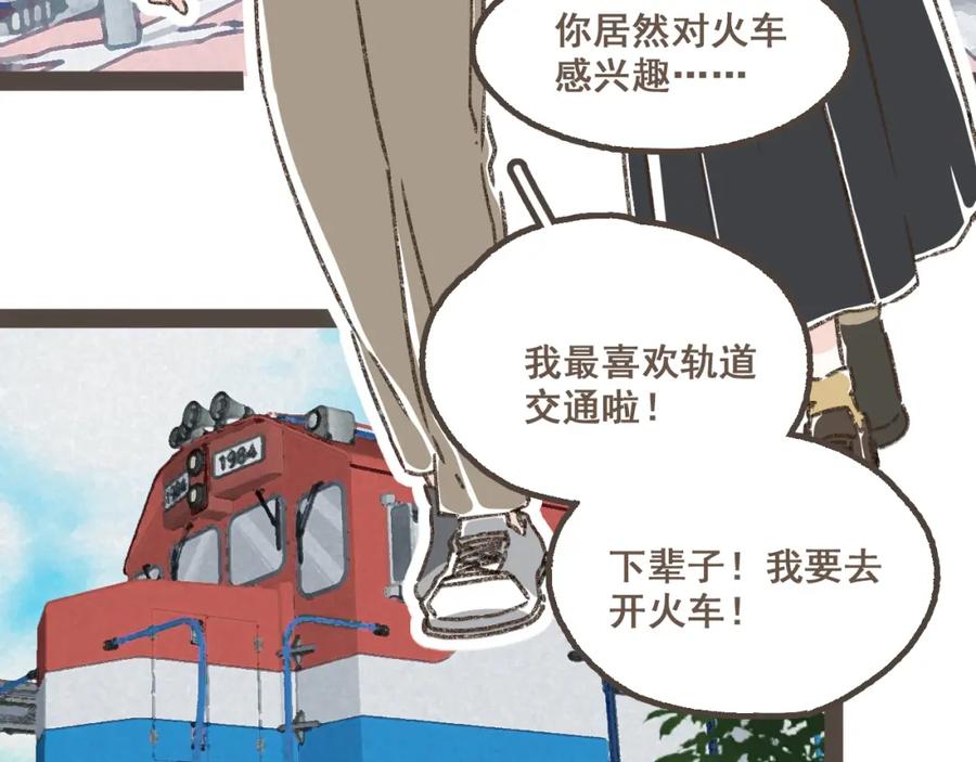 《栗子与年年》第十七话 友达以上 第9页
