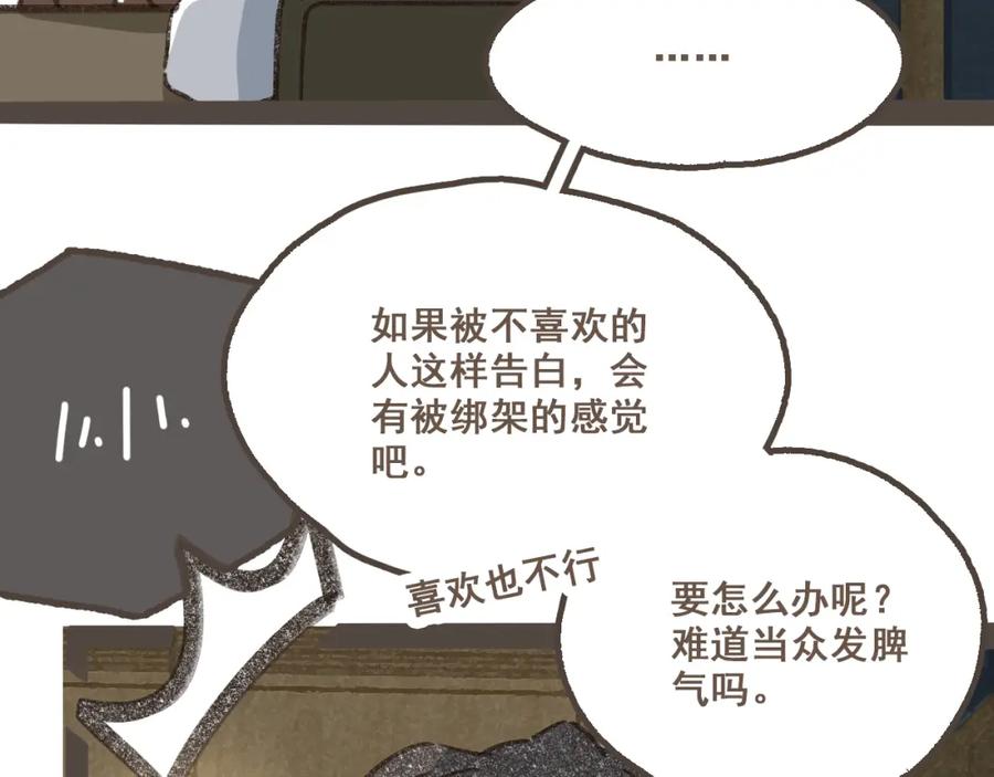 《栗子与年年》第十七话 友达以上 第51页