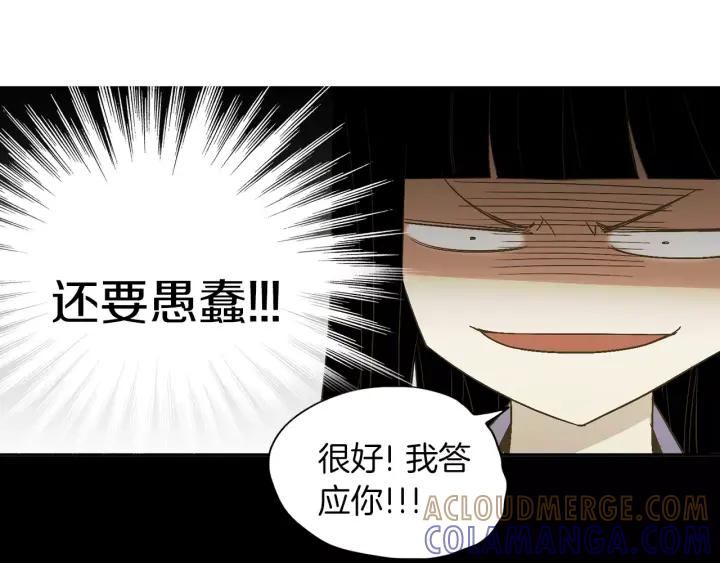 《燕子传》第18话 离家出走？ 第82页