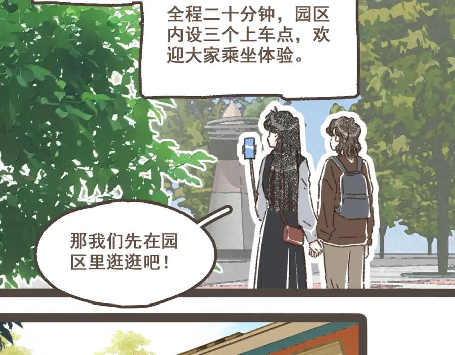 《栗子与年年》第十七话 友达以上 第14页