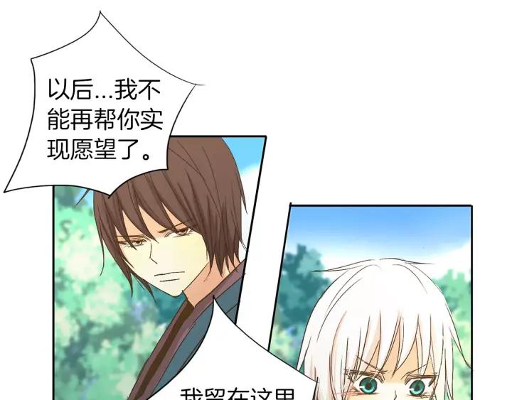 《燕子传》第18话 离家出走？ 第30页