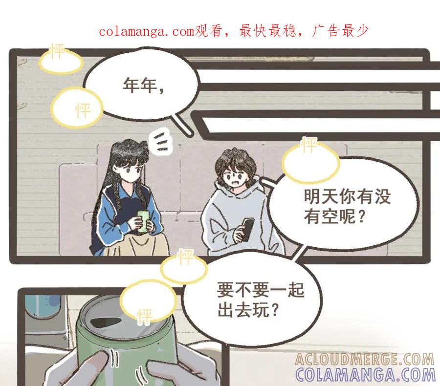 《栗子与年年》第十七话 友达以上 第1页