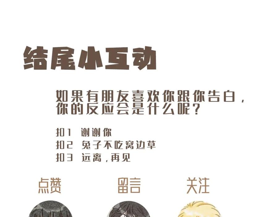 《栗子与年年》第十七话 友达以上 第86页