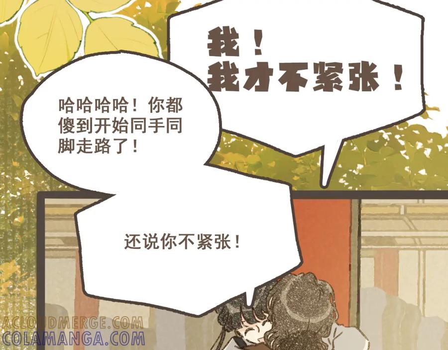 《栗子与年年》第十七话 友达以上 第31页