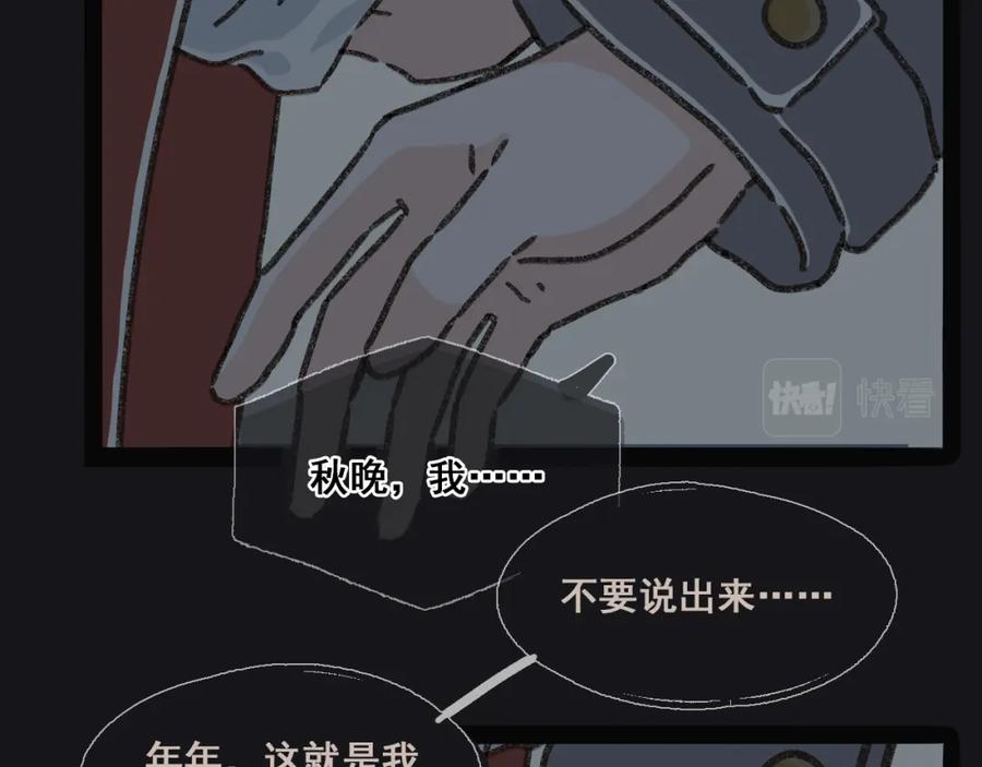 《栗子与年年》第十七话 友达以上 第71页