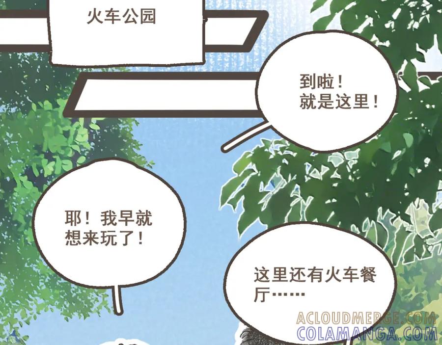 《栗子与年年》第十七话 友达以上 第7页