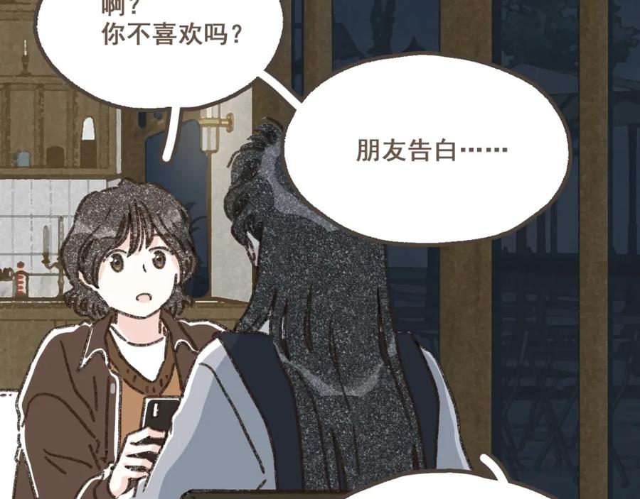 《栗子与年年》第十七话 友达以上 第50页