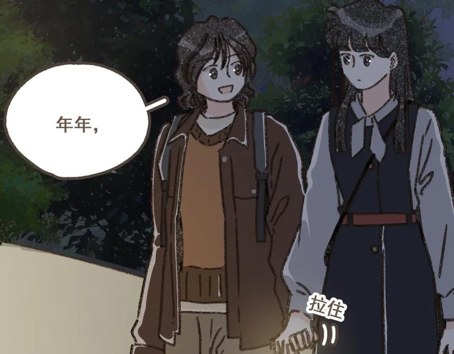 《栗子与年年》第十七话 友达以上 第75页