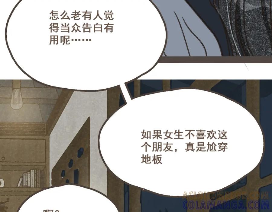《栗子与年年》第十七话 友达以上 第49页