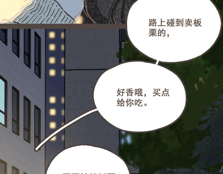 《栗子与年年》第十八话 不再联络的旧友 第29页