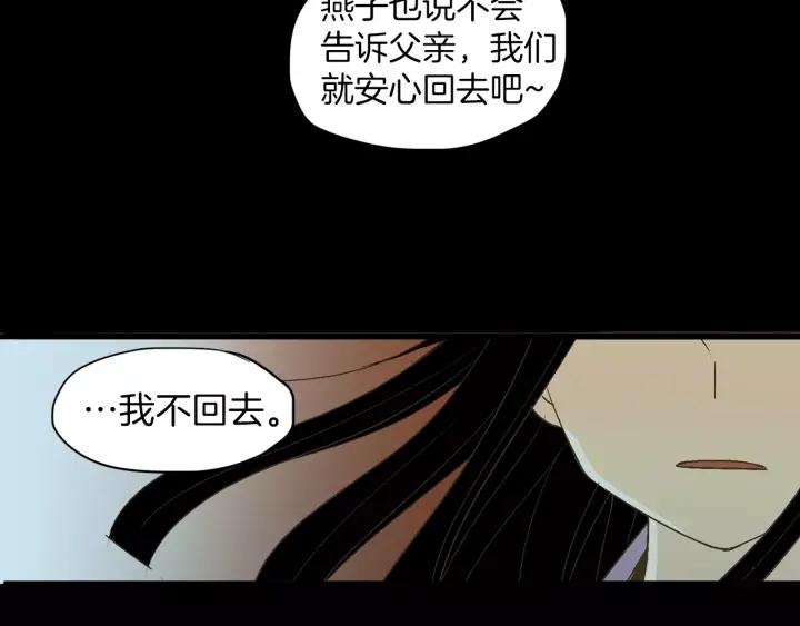 《燕子传》第19话 惩罚 第107页