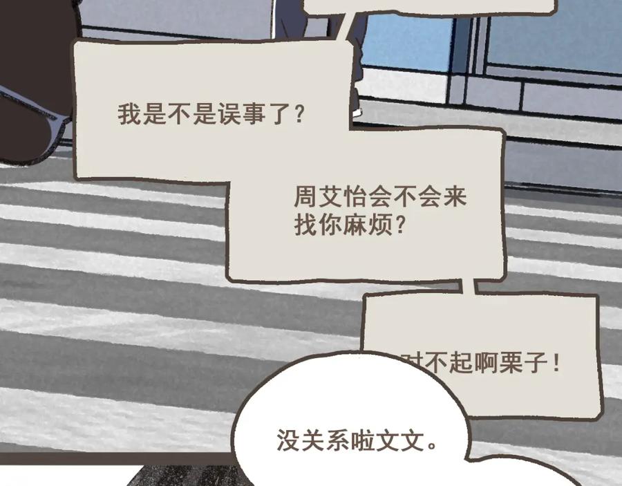 《栗子与年年》第十八话 不再联络的旧友 第42页