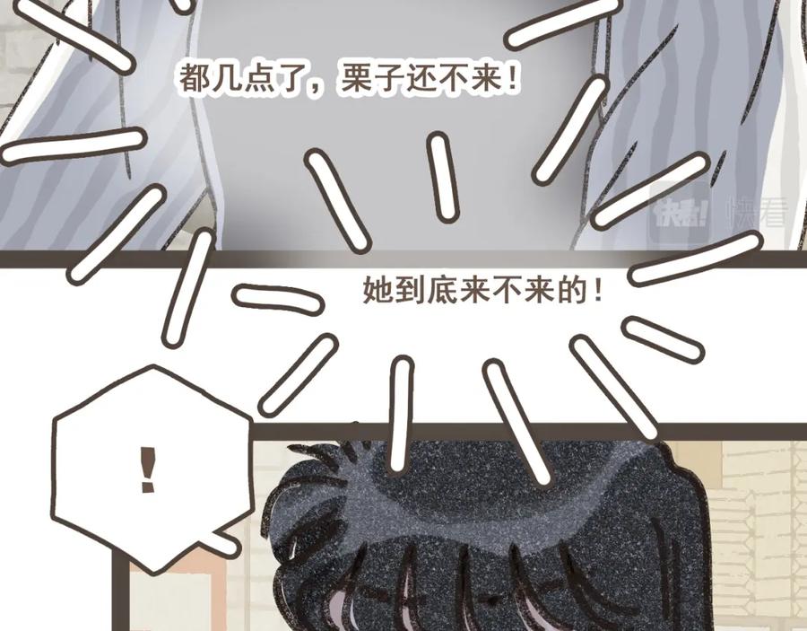 《栗子与年年》第十八话 不再联络的旧友 第75页