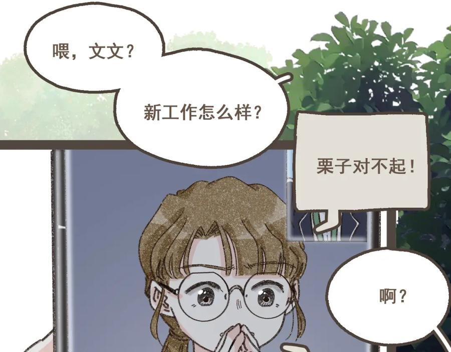《栗子与年年》第十八话 不再联络的旧友 第39页
