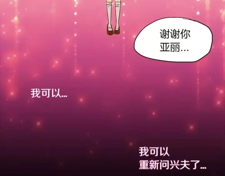 《燕子传》第19话 惩罚 第87页