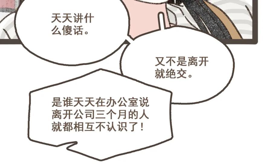 《栗子与年年》第十八话 不再联络的旧友 第56页