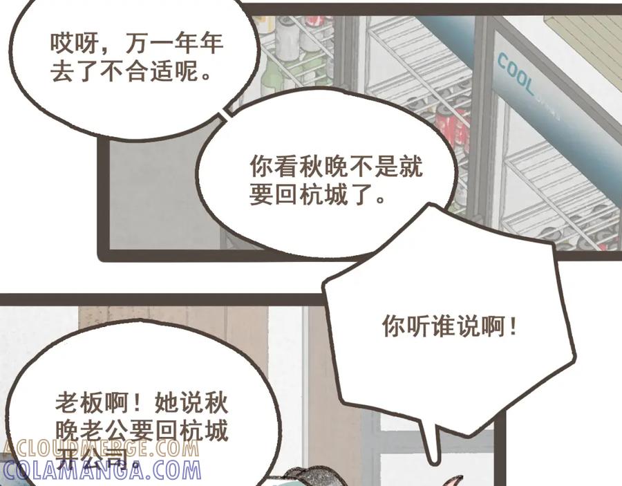 《栗子与年年》第十八话 不再联络的旧友 第58页