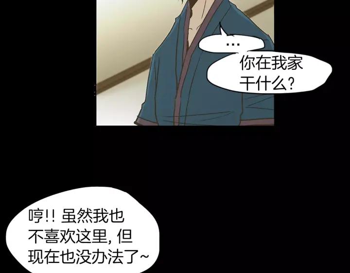 《燕子传》第19话 惩罚 第100页